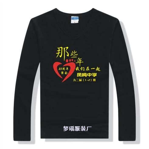 黑色圓領長袖紀念衫
